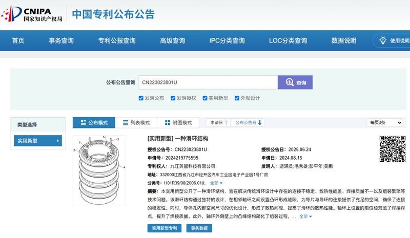 一種滑環(huán)結(jié)構(gòu)-實(shí)用新型專利查詢截圖.jpg